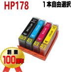 HP178XL 互換インク ヒューレットパッ