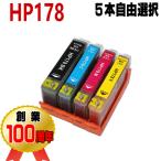 HP178XL 互換インク ヒューレットパッ