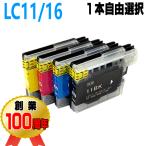 LC11 LC16 互換インク ブラザー 単品 �