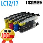 LC12 LC17 互換インク ブラザー 単品 �