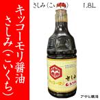 [ Fukuoka * Янагава Asahi . структура ]kiko-moli бутылочка для соевого соуса .(....)1.8L