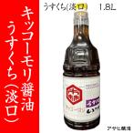 [ Fukuoka * Янагава Asahi . структура ]kiko-moli соевый соус легкий ..(..) 1.8L