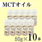 ショッピングmctオイル MCTオイル100％　Fresh MCT Oil  50g×10本セット　中鎖脂肪酸オイル