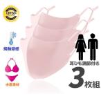 ショッピング夏用マスク ファッションマスク 夏用マスク 3枚セット 熱中症予防 洗える 水着素材 耳ひも調節付き ピンク 横浜から急送 MSK206A-5