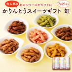  Karinto конфеты подарок радуга (7 вид 21 пакет ввод )[ День почитания пожилых людей .... лет .. новогоднее поздравление подарок японские сладости .. сладости .. для . праздник внутри праздник карамель кофе клубника ]