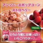  Anthony z Popcorn клубника тест 50g