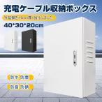 「40*30*20cm」電気自動車　EV・PHEV用 充電ケーブル コンセント 収納ボックス オーガナイザーケース 電気自動車充電ステーションボックス 充電器ホルダー