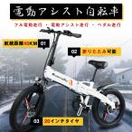 フル電動自転車  20インチ 電動自転車 パワフル500W 折りたたみ電動アシスト自転車 長距離 アシスト 折りたたみ おしゃれ 小型 軽量 通勤 通学 街乗り