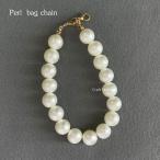 Yahoo! Yahoo!ショッピング(ヤフー ショッピング)パールバッグチャーム 12mm コットンパール風   1本 資材 素材   アクセサリー パーツ 材料 ハンドメイド 卸 問屋 手芸