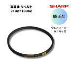  sharp [ оригинальный товар ] стиральная машина для V ремень M19 2102710062 замена товар надежный производитель наличие 