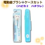 chi... - pika2( пчела трещина ) электрический зубная щетка DBC-5BCHHA специальный хранение кейс комплект 