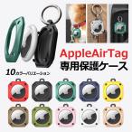 AirTag ケース カバー Air Tag 保護ケース エアタグ エアータグ キーホルダー リング付き Apple アップル 無地 シンプルデザイン 人気