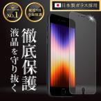 999-SE2_SE3 【365日保証】 iPhone SE 第3世代 第2世代 保護フィルム ガラスフィルム SE2 SE3 iPhone8 iPhone7 フィルム アイフォン アイホン 液晶フィルム 保護