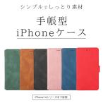 iPhone SE ケース 手帳型 iPhone13 iPhone14 ケース 手帳 おしゃれ 第3世代 SE3 第2世代 SE2 ケース 手帳 iPhone14 Pro ケース iPhone12 ケース iPhone11 ケース