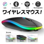 マウス ワイヤレスマウス 無線 Bluetoothマウス 人体工学 静音 7色 LED 2.4G USB 充電式 DPI 薄型 高精度 Mac Windows surface