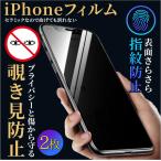 ショッピングiPhone iPhone15Pro 保護フィルム 2枚 指紋防止 さらさら マット 全面 覗見防止 除き防止 アイフォン アイホン 15Pro