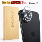000-17_2pcs【365日保証】２枚セット iphone17 カメラカバー iPhone 17 カメラフィルム アイフォン17 保護フィルム アイフォン 