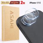 000-17e_2pcs【365日保証】２枚セット iphone17e カメラカバー iPhone 17e カメラフィルム アイフォン17E 保護フィルム レン