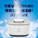 超音波式加湿器 静音 2L  省エネ16Ｗ【ジアクレンズ ZC-10＋次亜塩素酸パウダー60包（2か月分）＋マスク50枚付き