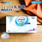 ショッピングカルピス 乳酸菌 粉末 サプリ サプリメント アサヒ 公式 アレルケア 粉末タイプ 30包入り 菌 菌活 l-92乳酸菌 l-92 体調管理 カルピス カルピス健康通販