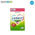 公式 しなやかケア 年齢ペプチド ＋ カテキン 120粒パウチ  年齢 ペプチド カルピス健康通販 茶カテキン アサヒ