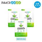 ショッピングサプリ 公式 ココカラケア サプリ 60粒 パウチ 3個セット 乳酸菌 ガセリ菌 腸内環境 サプリメント 機能性表示食品 睡眠 カルピス健康通販 CP2305 cp2305 アサヒ