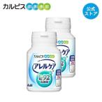 公式 アレルケア 送料無料 120粒ボトル 2個セット L-92乳酸菌 サプリ 乳酸菌 L92 l92 カルピス健康通販 サプリメント タブレット アサヒ