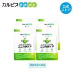 公式 ココカラケア サプリ 60粒 パウチ 4個セット 乳酸菌 ガセリ菌 腸内環境 サプリメント 機能性表示食品 睡眠 カルピス健康通販 CP2305 cp2305 アサヒ