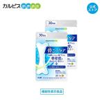 ショッピング食品 公式 骨こつケア 90粒入り 2個セット 機能性表示食品 枯草菌 C-3102株 カルピス健康通販  サプリ 5,000円以上 送料無料 アサヒ