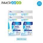 公式 骨こつケア 90粒入り 4個セット 機能性表示食品 枯草菌 C-3102株 カルピス健康通販  サプリ 5,000円以上 送料無料 アサヒ