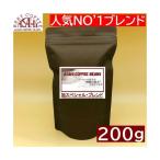 ＡＳＡＨＩ スペシャル・ブレンド 200g    コーヒー 旭珈琲 旭コーヒー アサヒコーヒー 美味しい