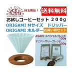 ORIGAMIoligami дриппер M размер белый 2~4 человек для oligami держатель 100g×2 вид 200g