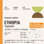 スペシャルティコーヒーエチオピア・...