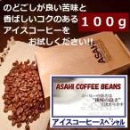 ASAHI лёд кофе специальный 100g | кофе asahi .. asahi кофе Asahi кофе прекрасный тест ..