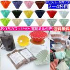 新色入荷!!【コーヒー専門店】 コーヒーミル付き おうちカフェセット ORIGAMI Mサイズ カリタ500サーバーG 200g付　父の日 プレゼントに カリタ 電動ミル CM-50