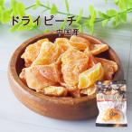 ドライピーチ干もも中国産６０ｇもも...