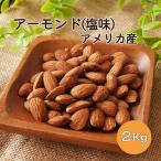  миндаль America производство 2kg(1kg×2 пакет ) для бизнеса орехи соль миндаль иметь соль диета красота здоровье закуска закуска большая вместимость экономичный 