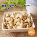  еда соль не использование кешью Индия производство 2kg(1kg×2 пакет ) для бизнеса орехи кешью несоленый красота здоровье закуска закуска промежуток еда большая вместимость экономичный 