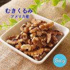 mu.... America производство 5kg(1kg×5 пакет ) для бизнеса орехи грецкий орех .... персик диета красота здоровье закуска закуска промежуток еда большая вместимость экономичный 