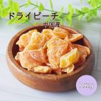 ドライピーチ干もも中国産１kg業務...