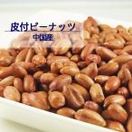  кожа есть Peanuts China производство 1kg для бизнеса бобы кондитерские изделия орехи кожа pi Peanuts арахис закуска закуска промежуток еда сладости большая вместимость экономичный 