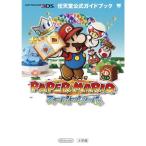 任天堂公式ガイドブック PAPER MARIO スーパーシール (ワンダーライフスペシャル NINTENDO 3DS任天堂公式ガイドブッ)