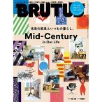 BRUTUS(ブルータス) 2018年 12月15日号 No.883 Mid-Century in Our Life