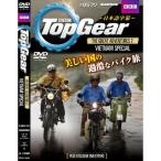 Top Gear The Great Adventures 2 ベトナムスペシャル (&lt;DVD&gt;) (&lt;DVD&gt;)