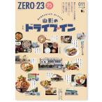 ショッピング送料込 ZERO☆23 Vol.307 11月号[2025] 送料込