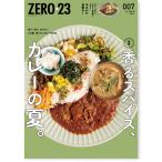 ZERO*23 Vol.315 7 месяц номер [2026] включая доставку 