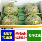  дыня бесплатная доставка красный мясо дыня Hokkaido дыня Hokkaido дыня 8kg 4 шар входить 1 коробка (1 кейс ) JA..... изначальный .. дыня super товар север . дыня фрукты фрукты дыня .. было использовано 