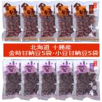 Yahoo! Yahoo!ショッピング(ヤフー ショッピング)甘納豆 金時 甘納豆 小豆 北海道 十勝産 甘納豆 金時 5袋 / 十勝産 甘納豆 小豆 5袋 計10袋 セット あまなっとう スイーツ お菓子 和菓子 甘納豆