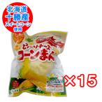中華まん 送料無料 コーンチーズ ま