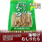 Yahoo! Yahoo!ショッピング(ヤフー ショッピング)「北海道 珍味 ギフト たら」有名・大東食品の珍味（ちんみ） 「むしりたら」 1袋 価格 1080円「ギフト 珍味 贈答品 たら/タラ/鱈」